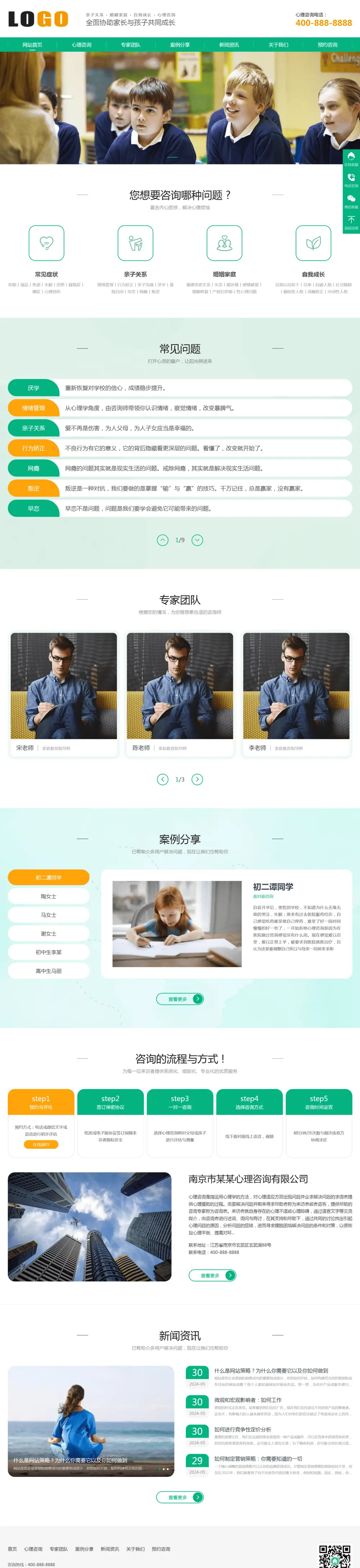 图片[1]-心理咨询情感咨询pbootcms网站模板-山云部落官网 | 资源交流社区-sy.team