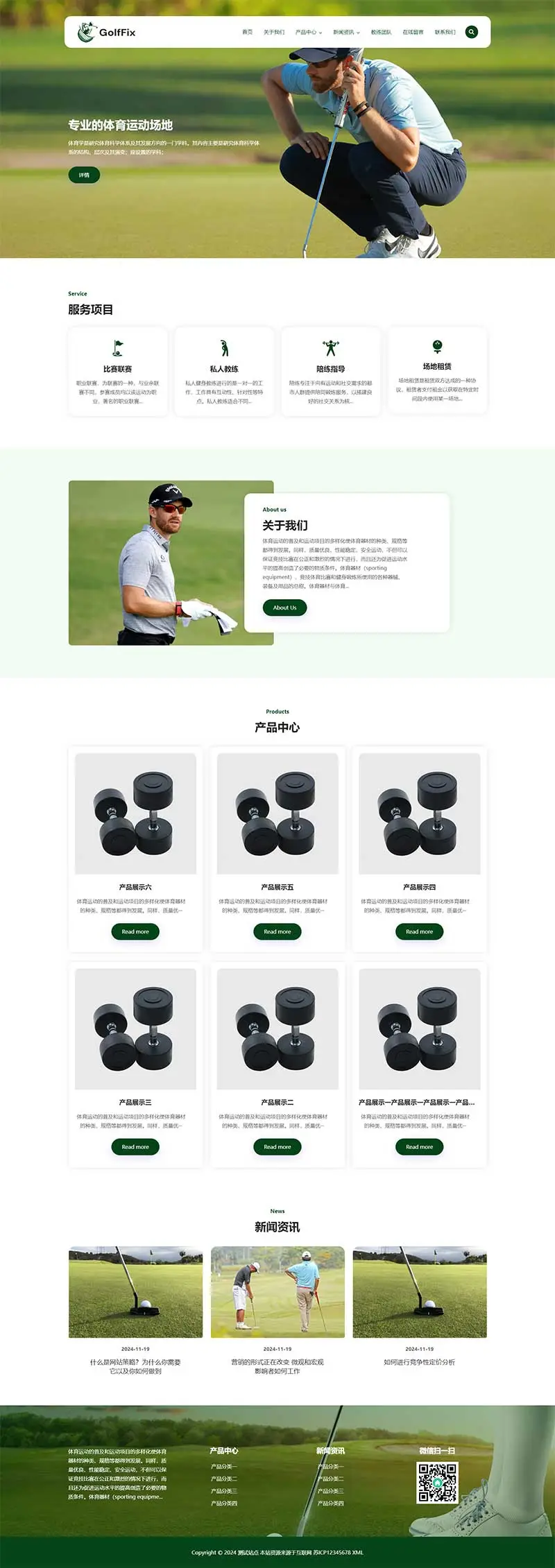 图片[1]-(自适应)高尔夫球场pbootcms网站模板-山云部落官网 | 资源交流社区-sy.team