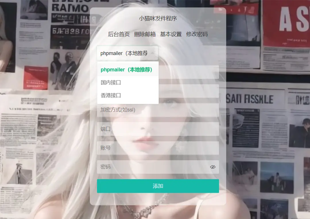 小猫咪在线邮件发送系统源码v1.1-山云部落官网 | 资源交流社区-sy.team