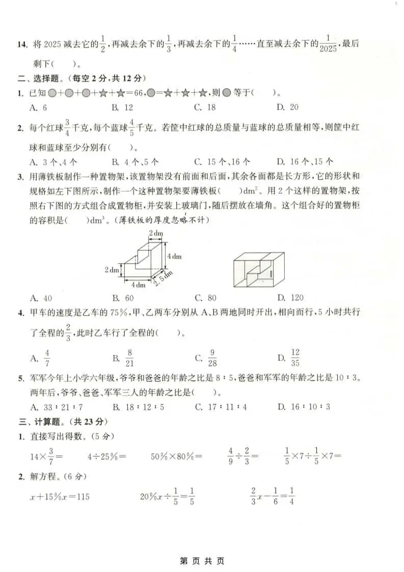 六年级上数学期末测试卷4《苏教版》-山云部落官网 | 资源交流社区-sy.team