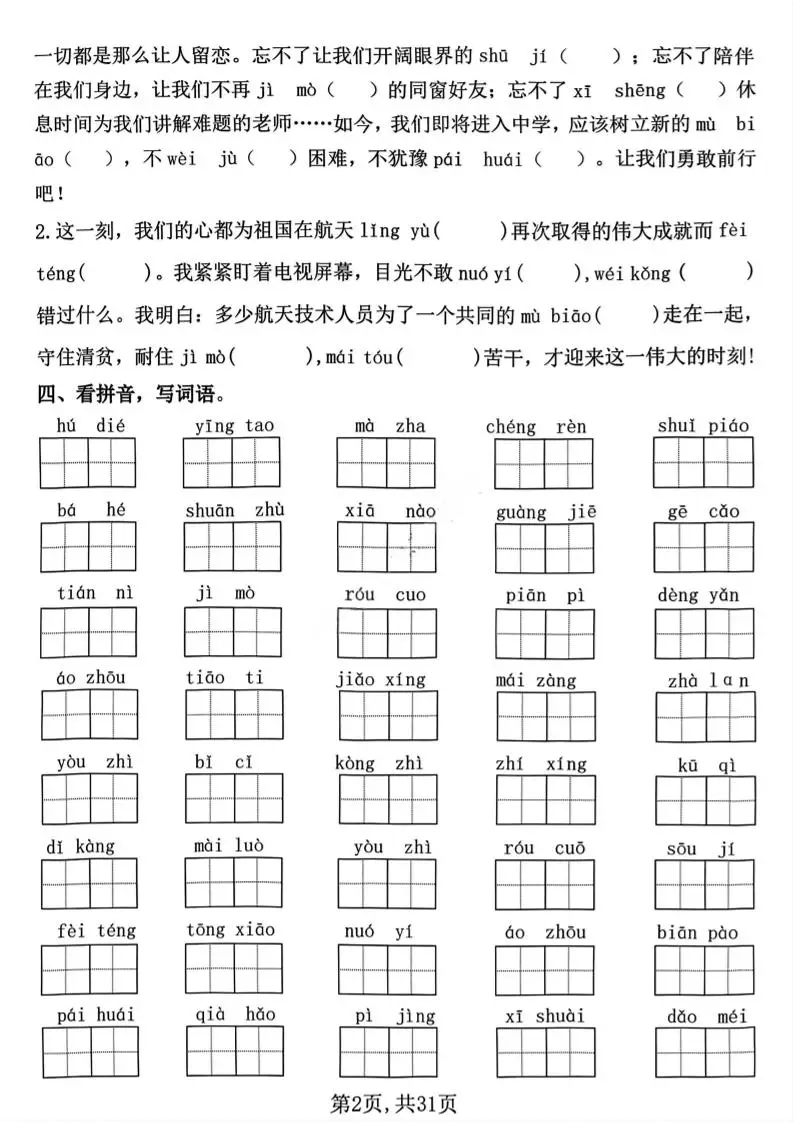 六下语文期末常考七大重点题型专项训练-山云部落官网 | 资源交流社区-sy.team