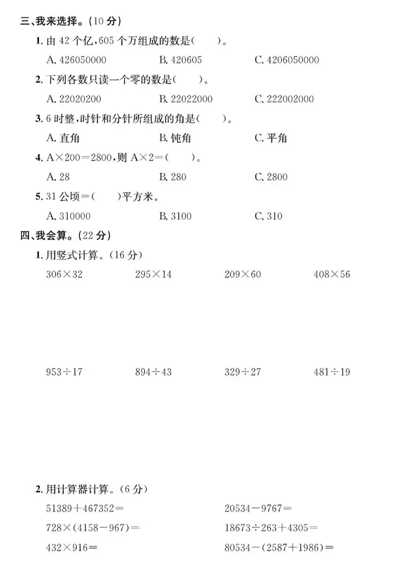 四年级上数学期末测试卷1《人教版》-山云部落官网 | 资源交流社区-sy.team
