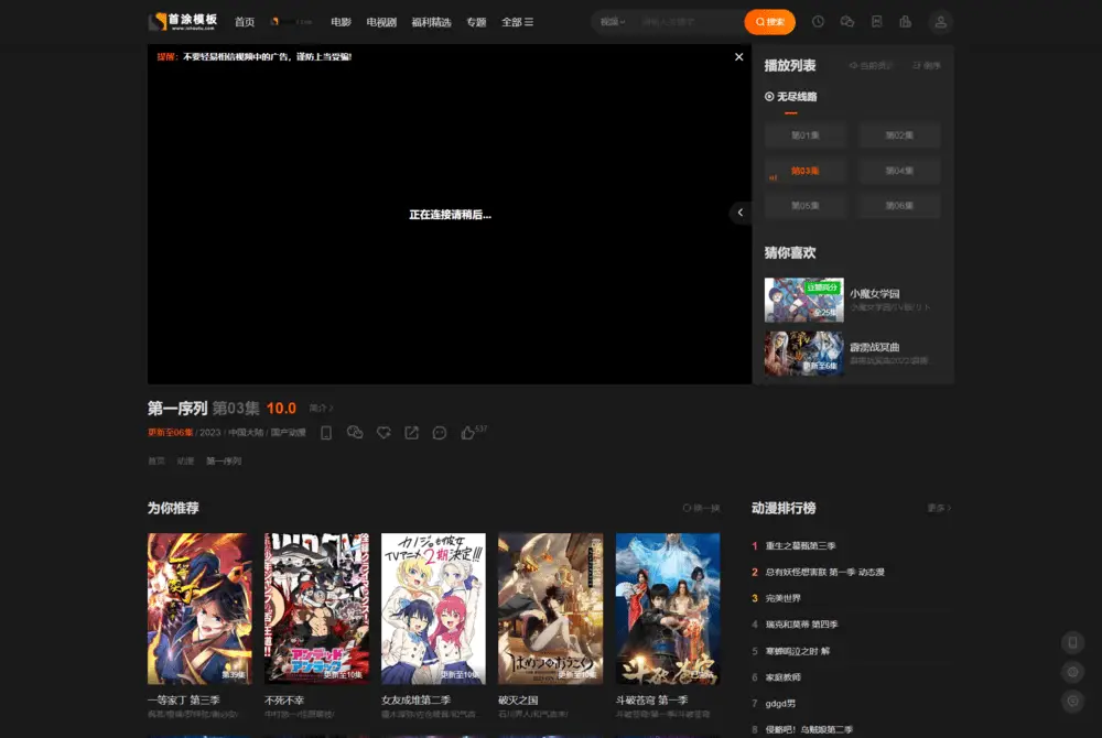 图片[5]-首涂第二十八套 新版海螺M3多功能影视网站模板-山云部落官网 | 资源交流社区-sy.team