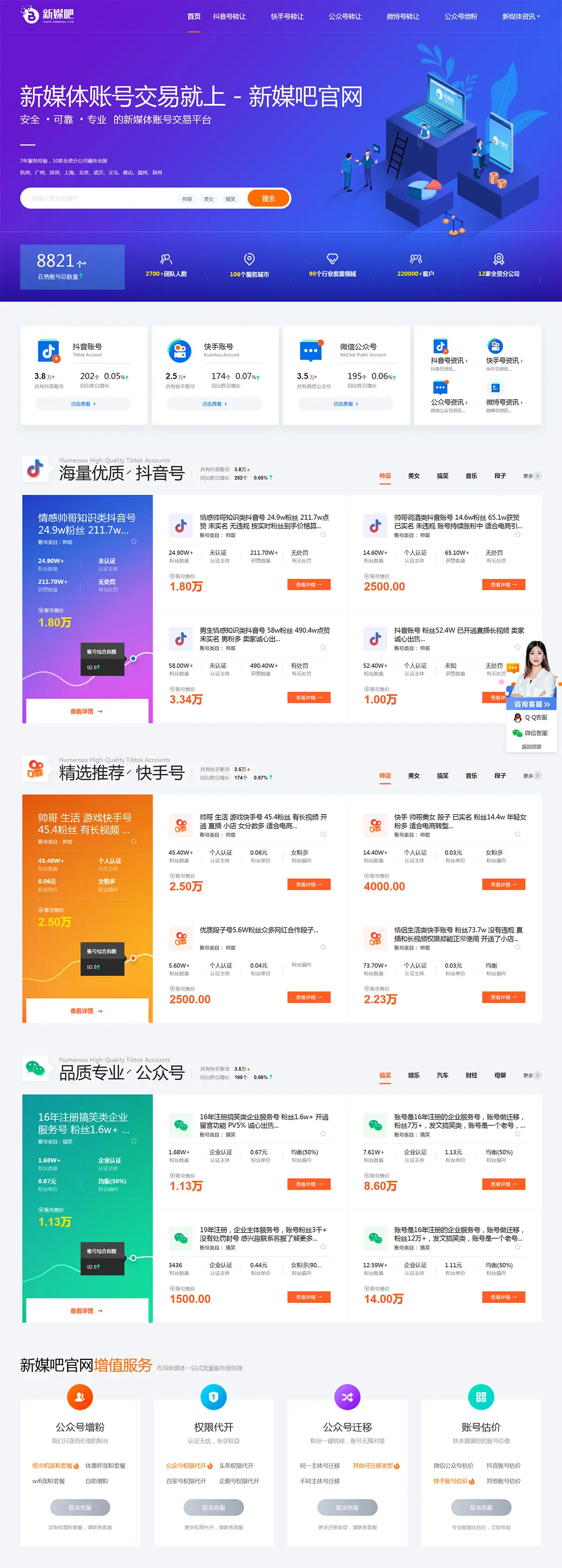 图片[1]-织梦cms仿新媒吧账号交易平台网站模板-山云部落官网 | 资源交流社区-sy.team