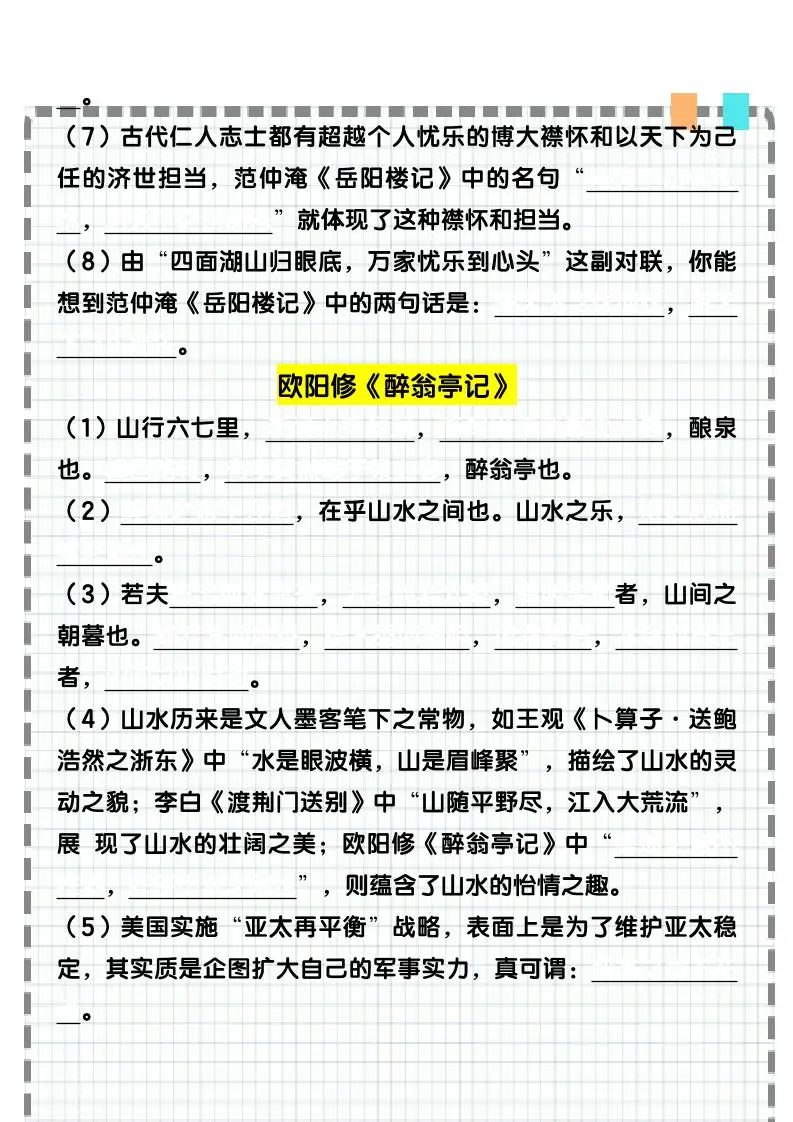 【2025秋新版】九年级语文上册古诗文重点句默写汇总-山云部落官网 | 资源交流社区-sy.team
