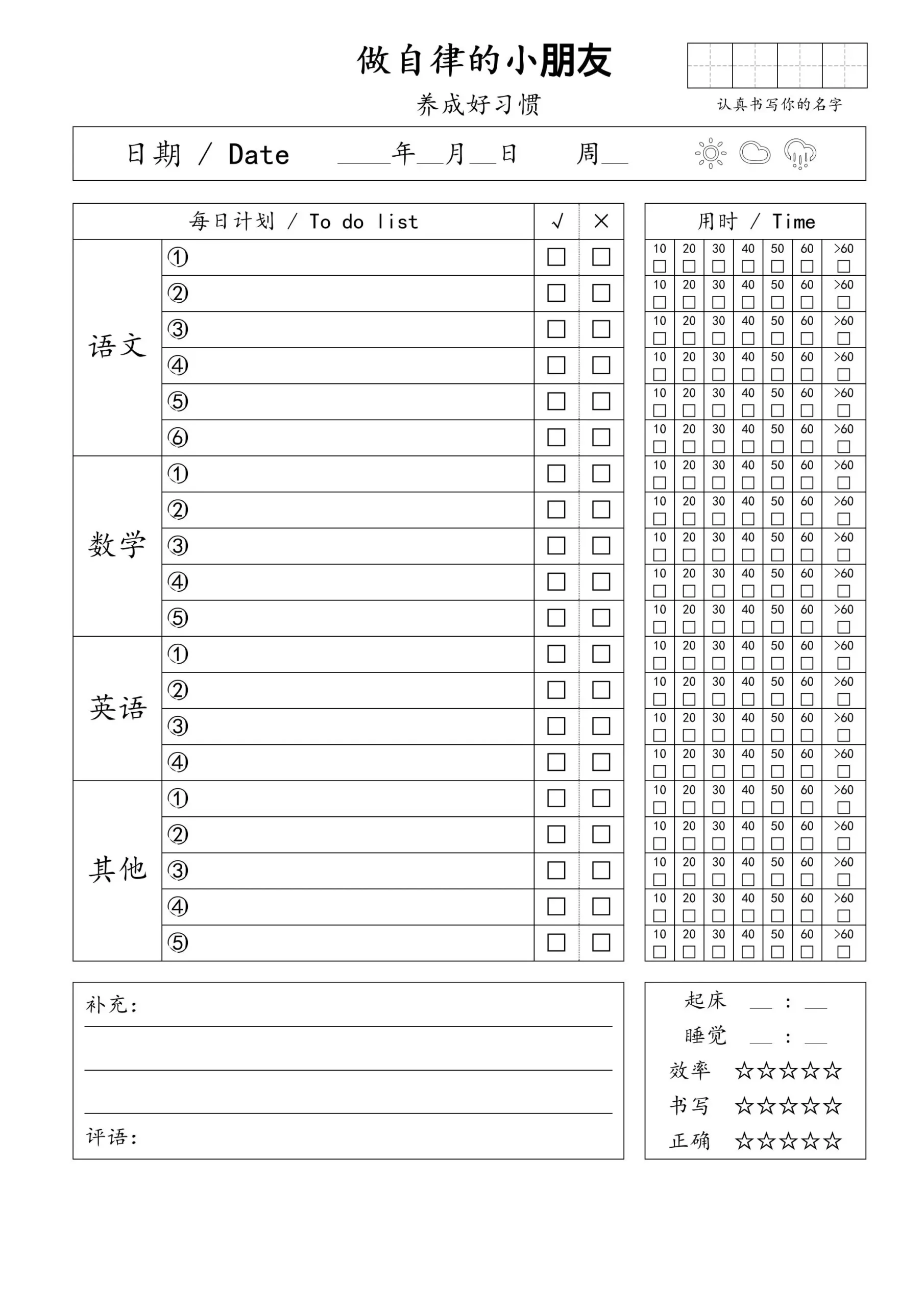 自律小朋友的打卡表-山云部落官网 | 资源交流社区-sy.team