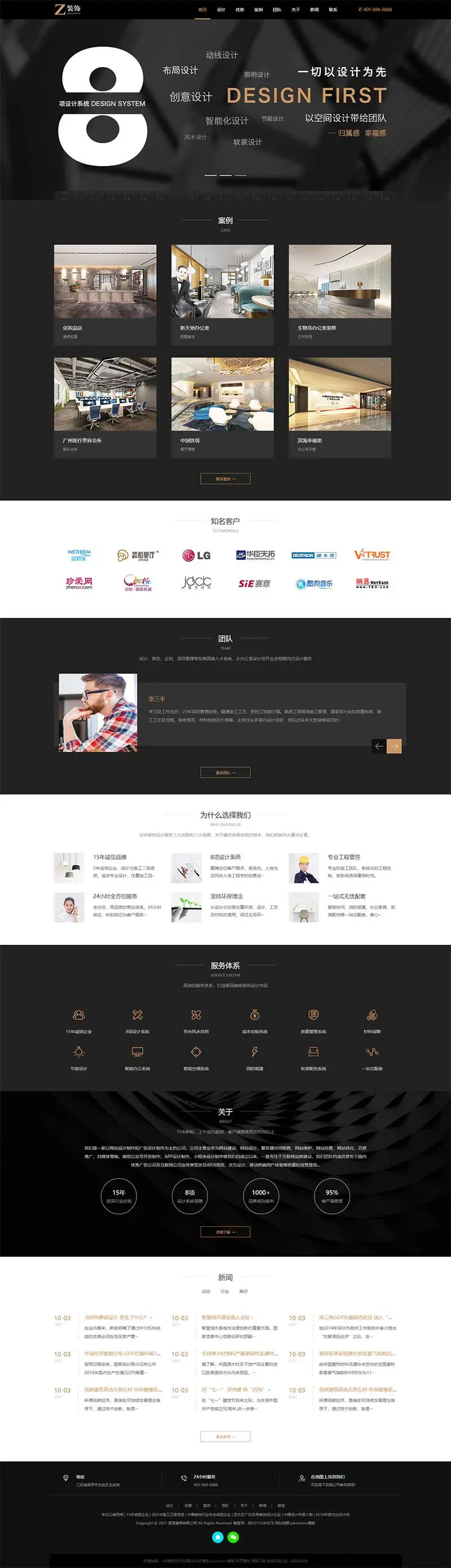 图片[1]-黑色室内装修设计公司pbootcms网站模板（自适应）-山云部落官网 | 资源交流社区-sy.team