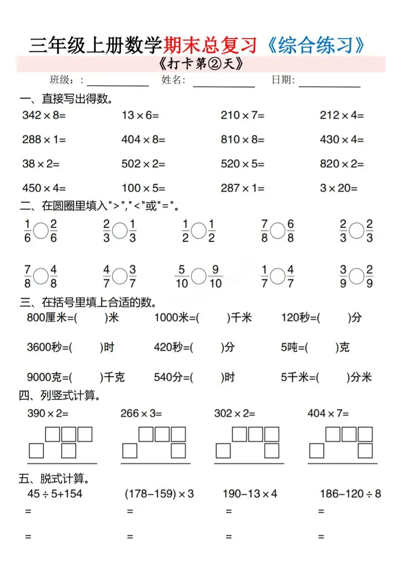 三年级上数学期末总复习专项综合练习10页-山云部落官网 | 资源交流社区-sy.team