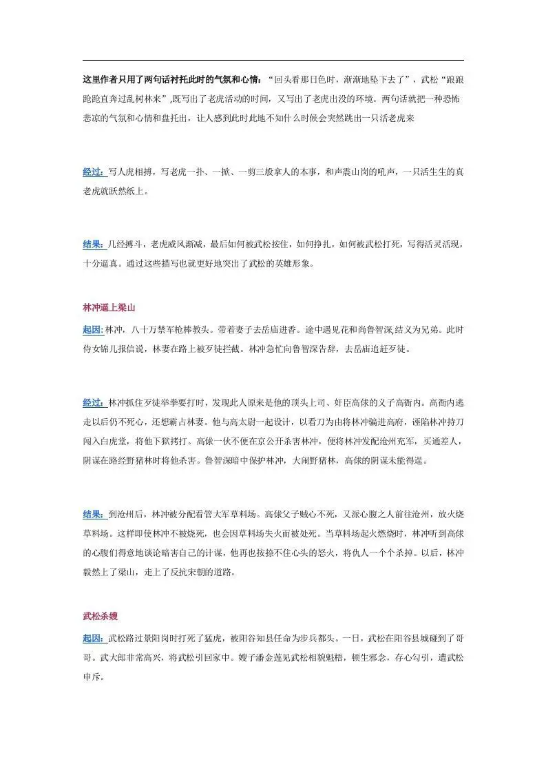 《水浒传》10个精彩故事情节及其考点总结-山云部落官网 | 资源交流社区-sy.team