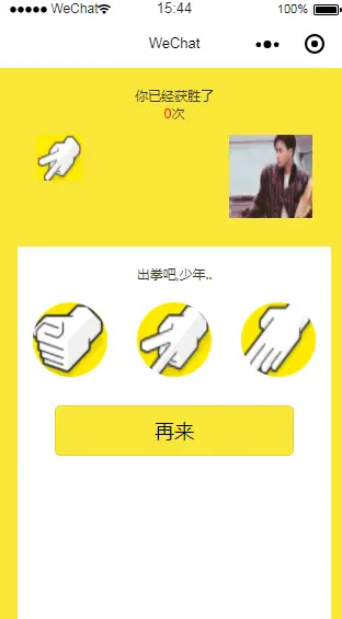 猜拳游戏微信小程序源码-山云部落官网 | 资源交流社区-sy.team