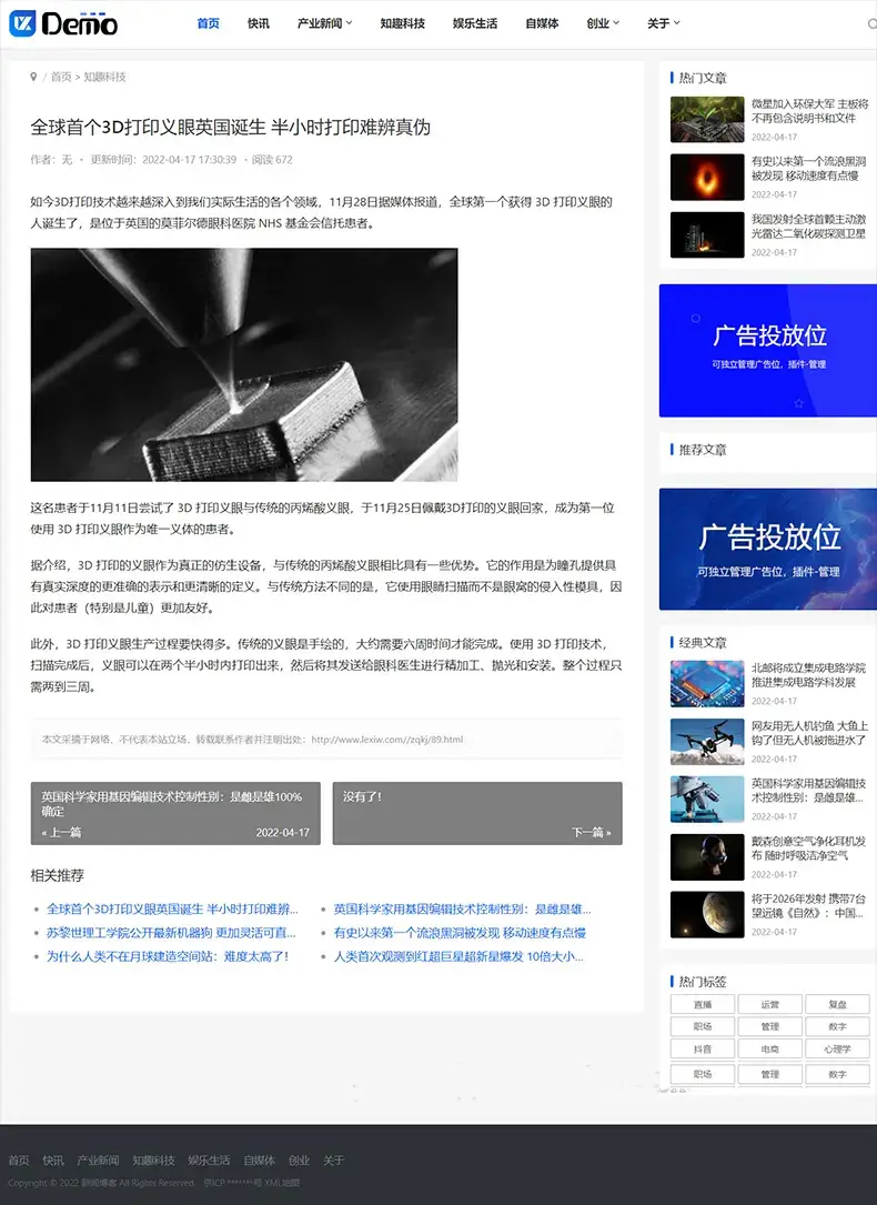 帝国CMS个人博客新闻资讯类网站模板-山云部落官网 | 资源交流社区-sy.team