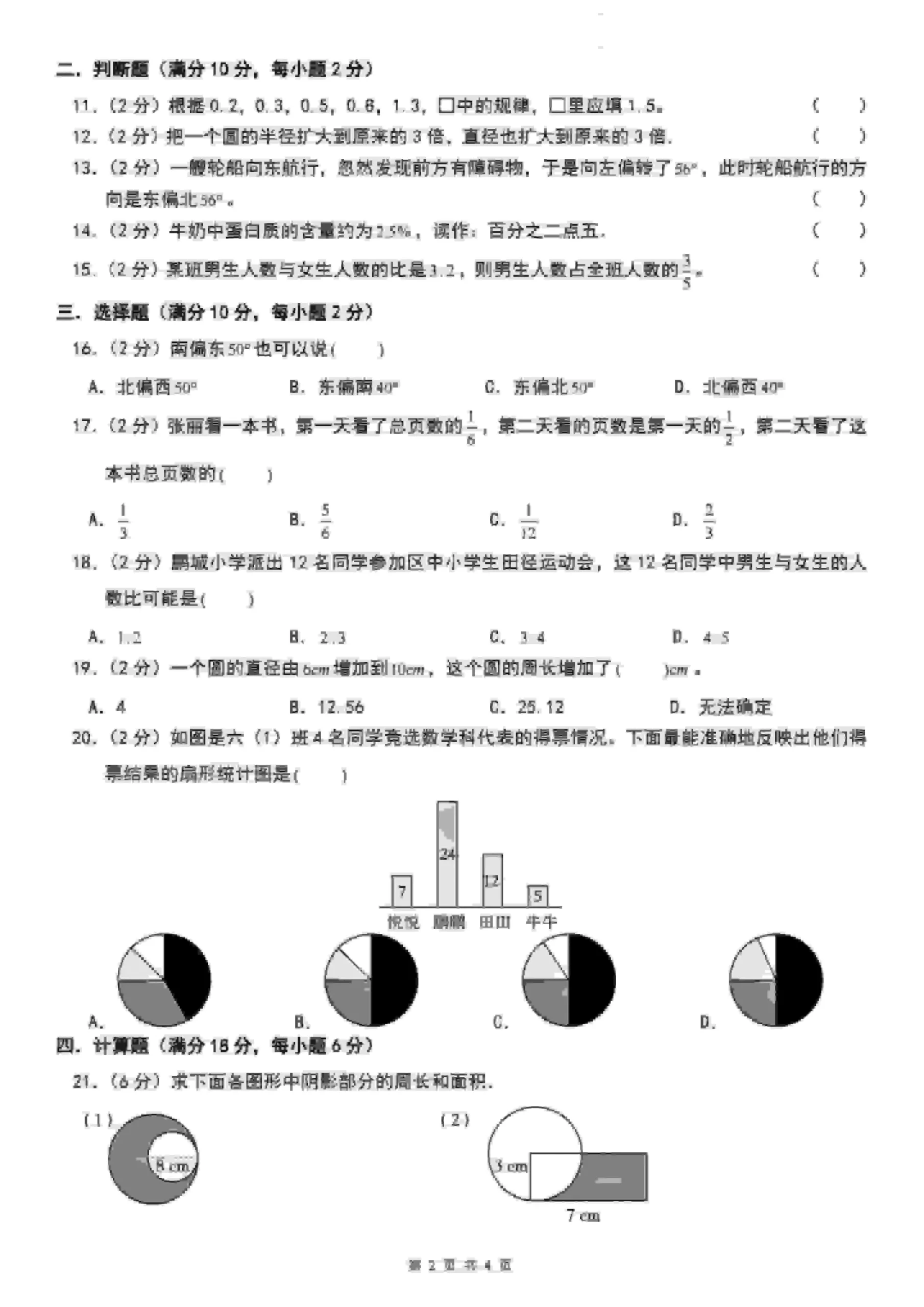 六年级上册数学期末质量检测卷-山云部落官网 | 资源交流社区-sy.team