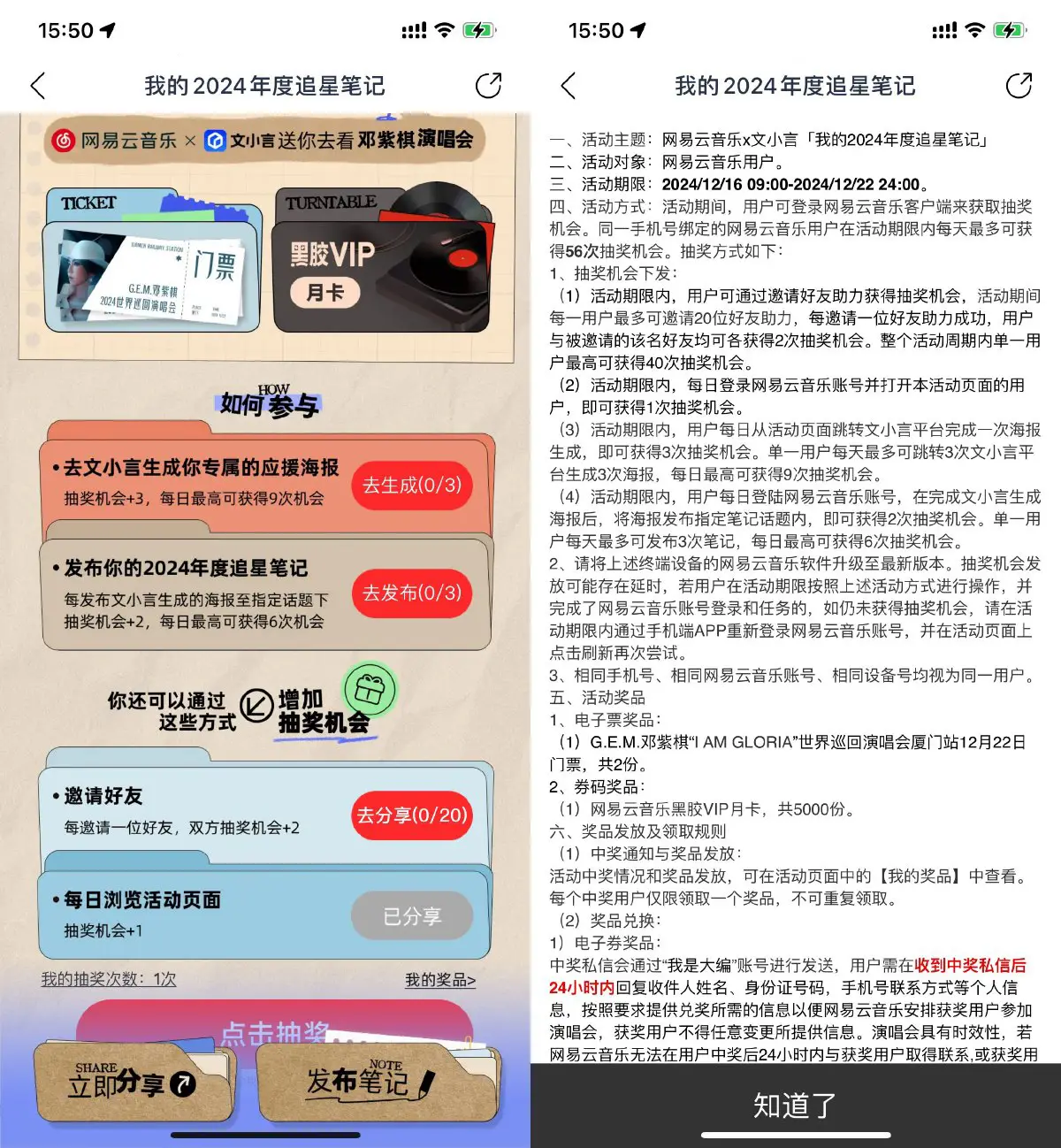 网易云音乐抽取黑胶会员月卡-趣奇资源网-第5张图片