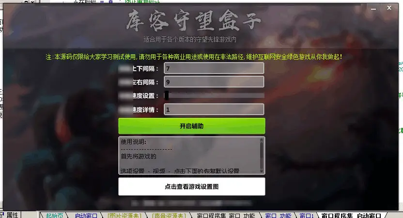 库客守望先锋盒子助手全套源码-山云部落官网 | 资源交流社区-sy.team