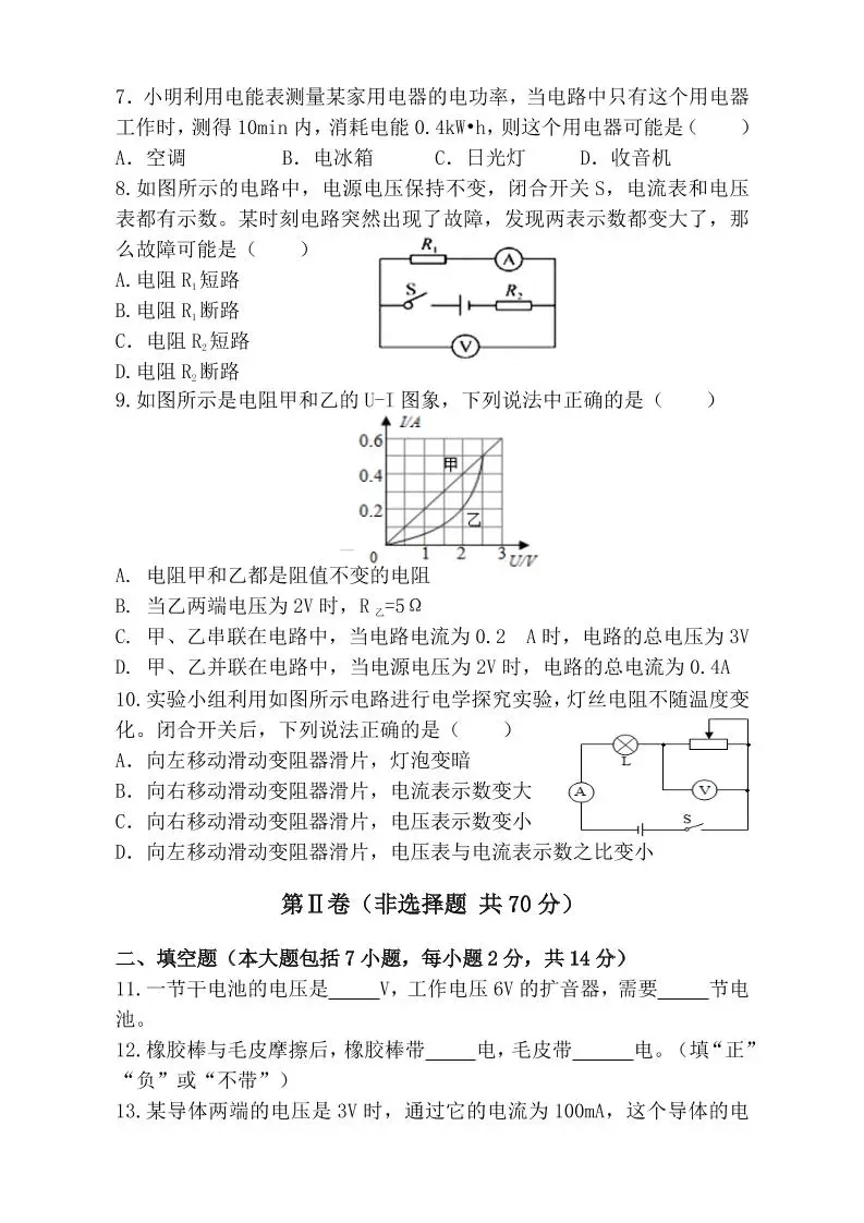 【2025秋新版】九年级上第一学期【物理】九校联考期中检测卷（含答案）-山云部落官网 | 资源交流社区-sy.team