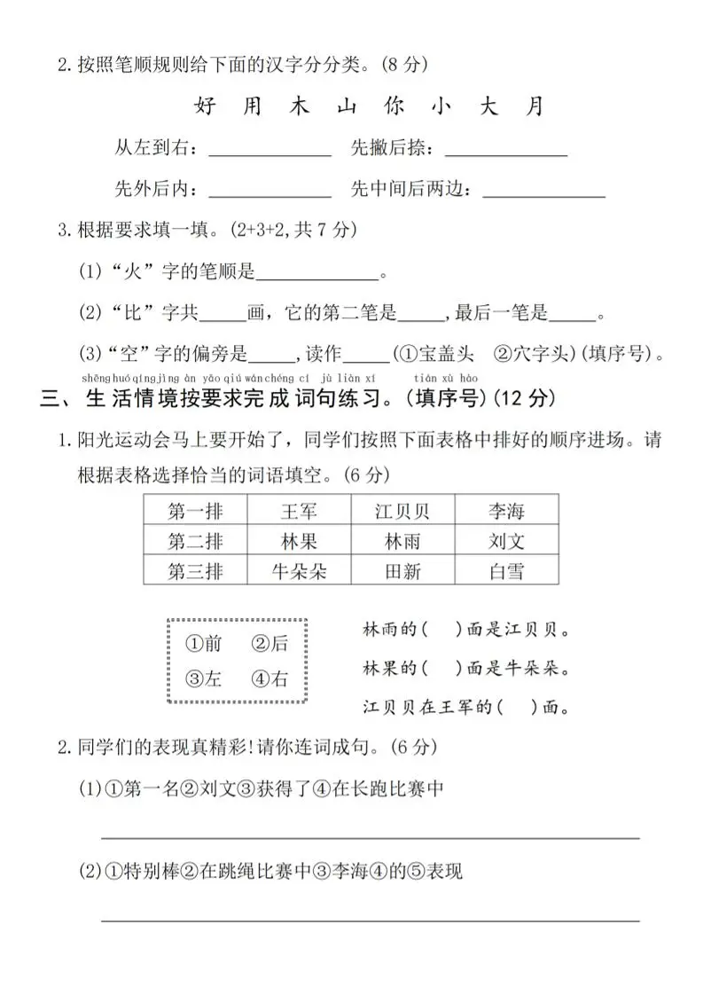 一年级上语文期末真题测试卷-乌鸦-山云部落官网 | 资源交流社区-sy.team