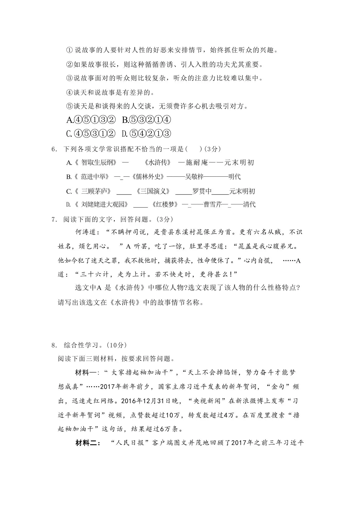 九年级上语文第六单元过关卷-山云部落官网 | 资源交流社区-sy.team