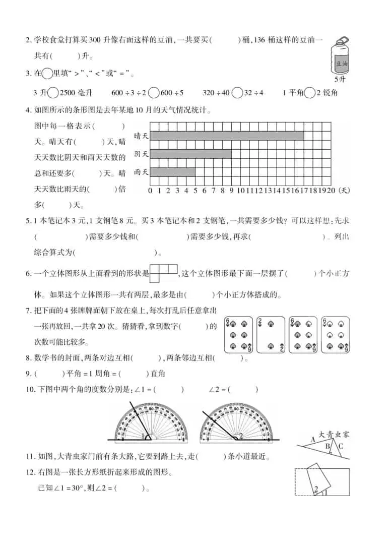 四年级上数学期末测试卷五《苏教版》-山云部落官网 | 资源交流社区-sy.team
