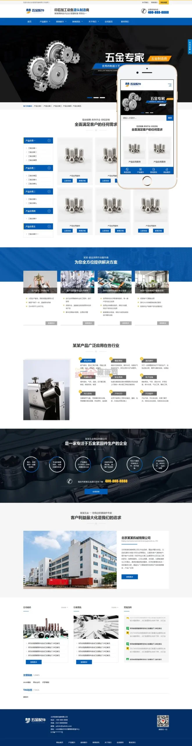 响应式五金配件加工设备织梦cms网站模板-山云部落官网 | 资源交流社区-sy.team