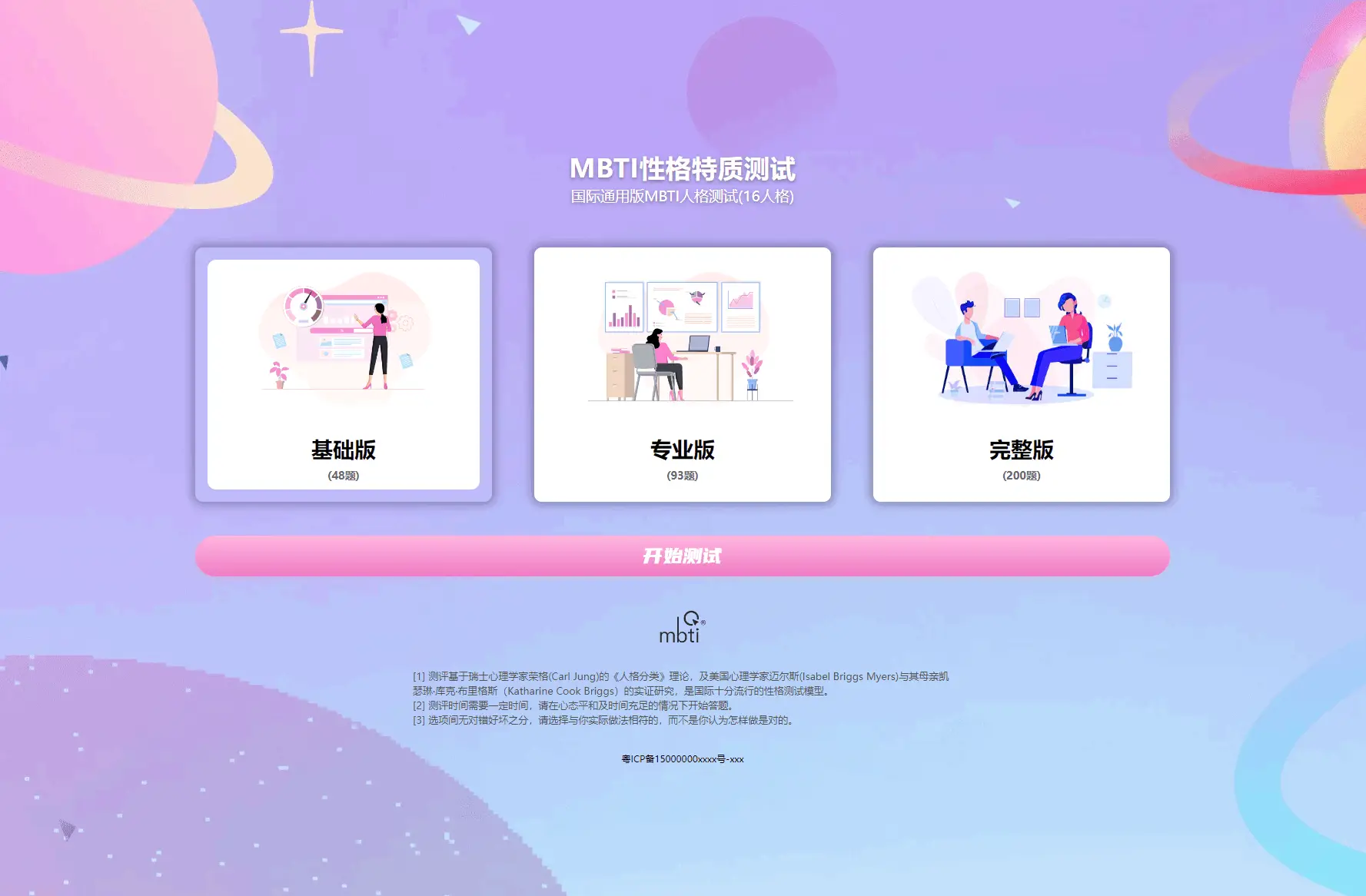 图片[1]-MBTI性格测试网站源码带h5端 亲测-山云部落官网 | 资源交流社区-sy.team