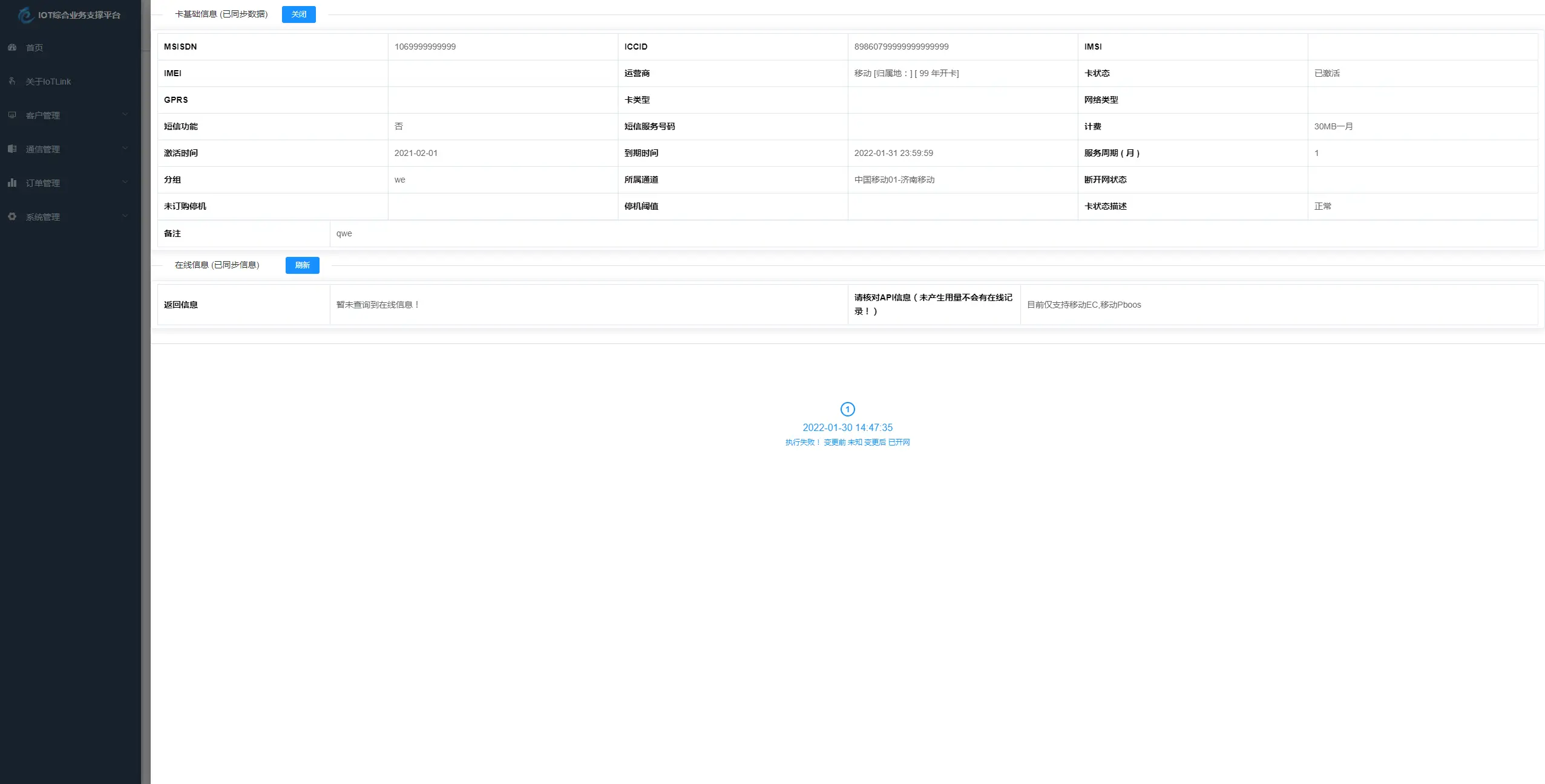 物联网管理系统源码 号卡智能管理平台 轻量级物联网综合业务支撑平台-山云部落官网 | 资源交流社区-sy.team