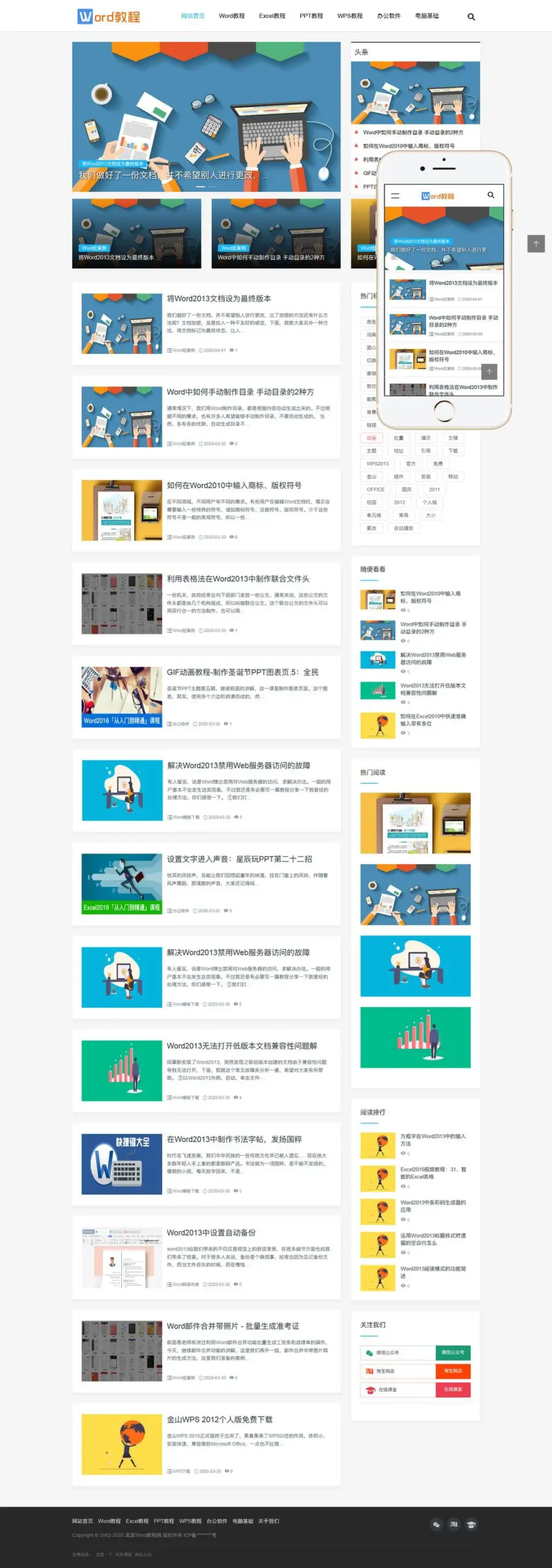 WORD办公软件教程博客类网站模板织梦-山云部落官网 | 资源交流社区-sy.team