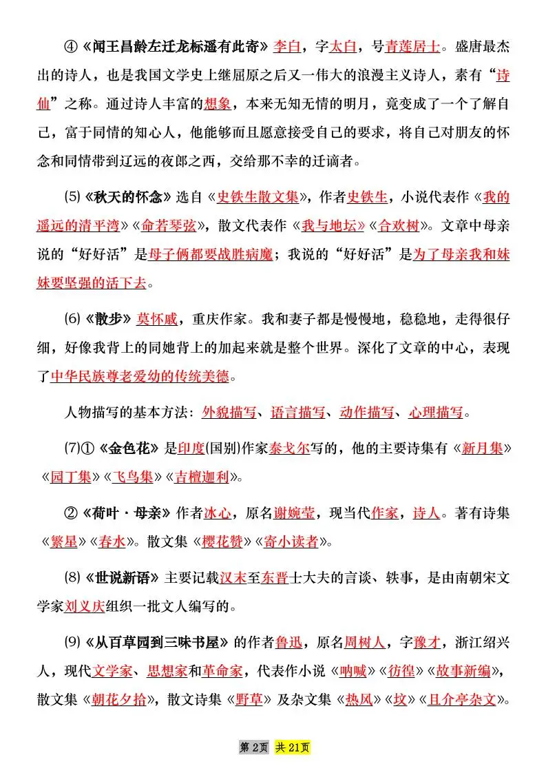 七年级上语文课内文学常识知识点整理-山云部落官网 | 资源交流社区-sy.team