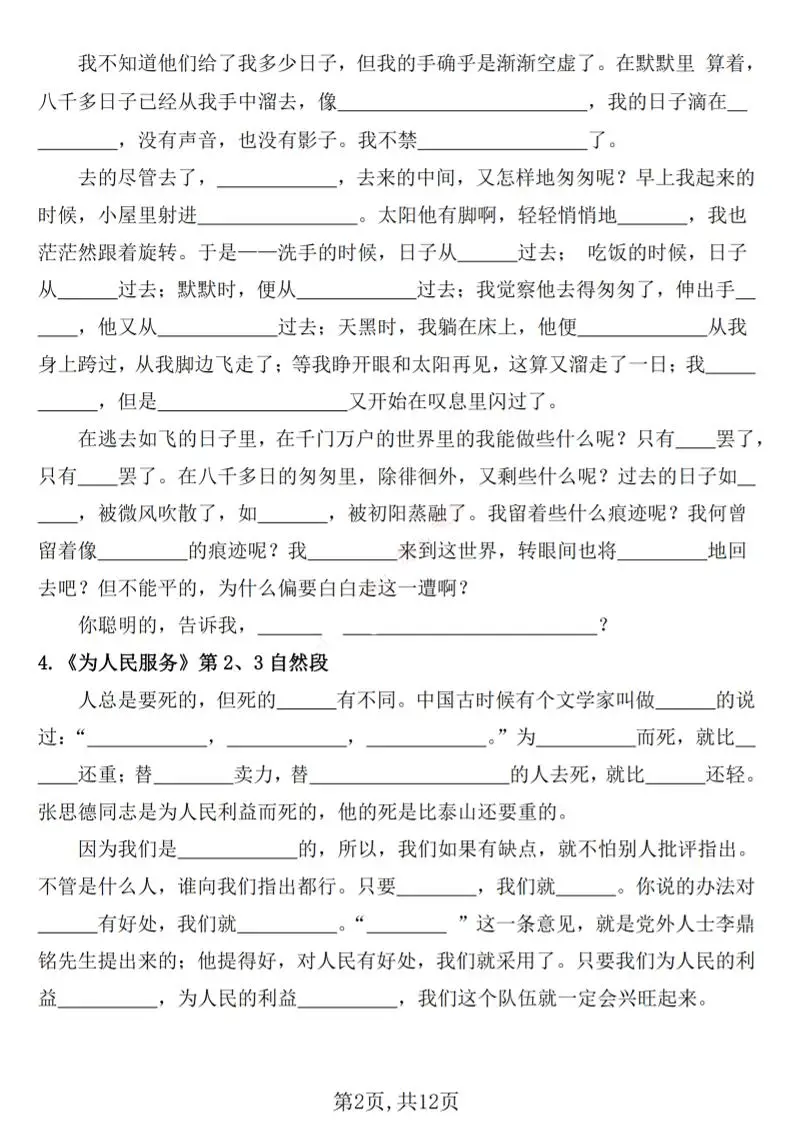 六年级下册语文期中复习默写表-山云部落官网 | 资源交流社区-sy.team