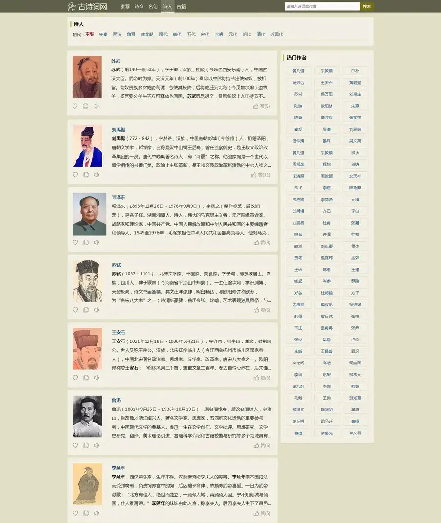 图片[3]-帝国cms古诗词网站源码 自适应-山云部落官网 | 资源交流社区-sy.team