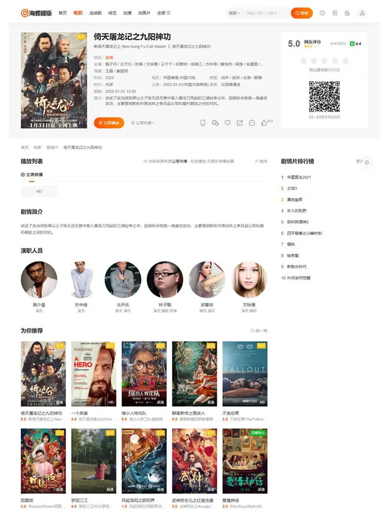 2022新版海螺影视主题模板M3.1全解密版本-山云部落官网 | 资源交流社区-sy.team