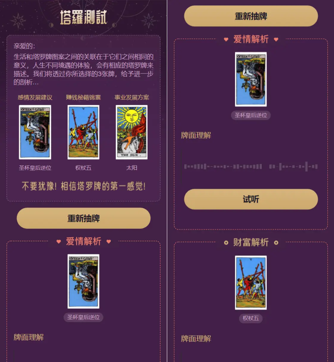 图片[2]-全新界面h5塔罗牌占卜系统源码-山云部落官网 | 资源交流社区-sy.team