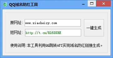 域名防红短网址生成工具 带源码-山云部落官网 | 资源交流社区-sy.team