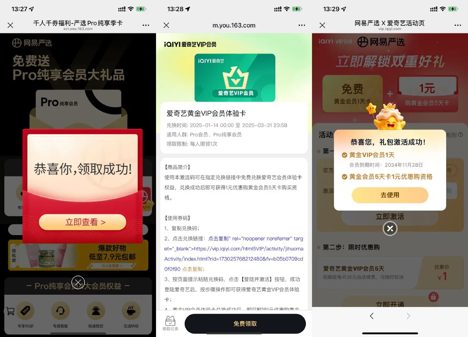 网易严选领取1天爱奇艺会员-趣奇资源网-第5张图片