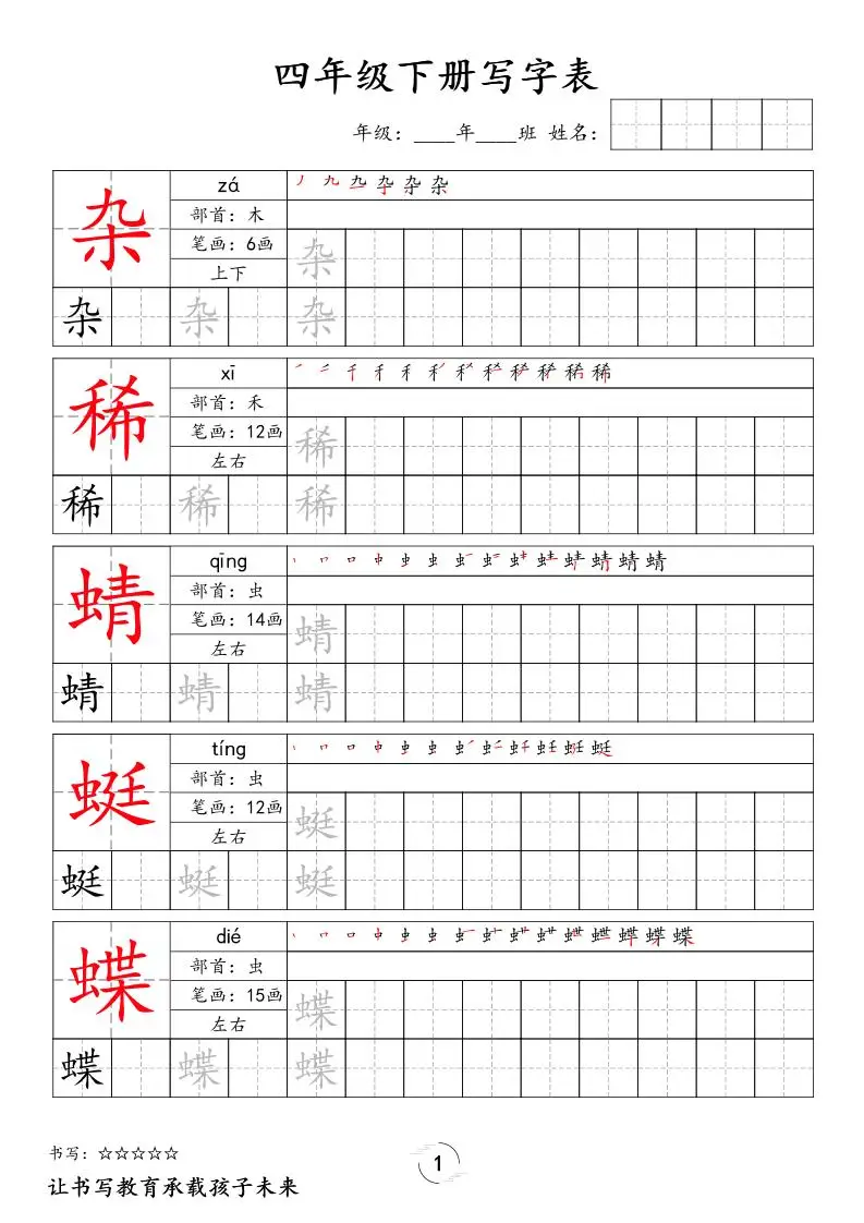 四下语文写字表字帖2（50页）新