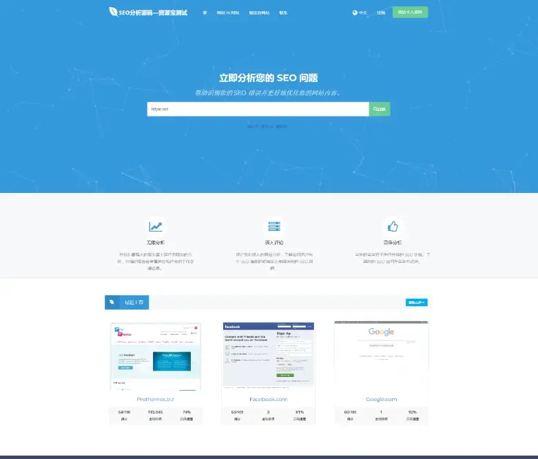 图片[1]-SEO在线检测优化分析网站源码-山云部落官网 | 资源交流社区-sy.team