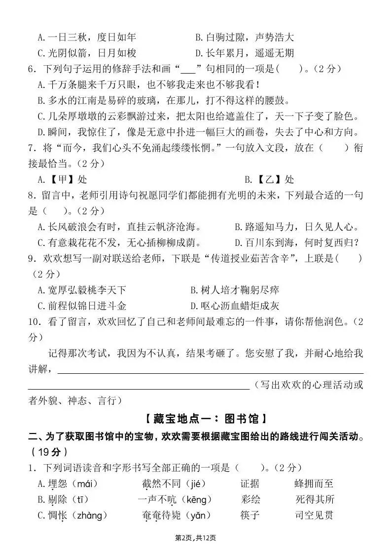 【期末毕业试卷情境题自测卷（含答案）】六下语文-山云部落官网 | 资源交流社区-sy.team