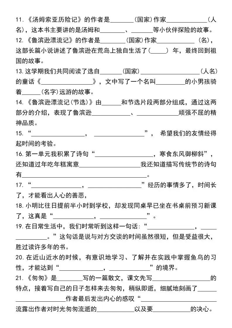 六年级下册语文期中复习日积月累专项练习-山云部落官网 | 资源交流社区-sy.team