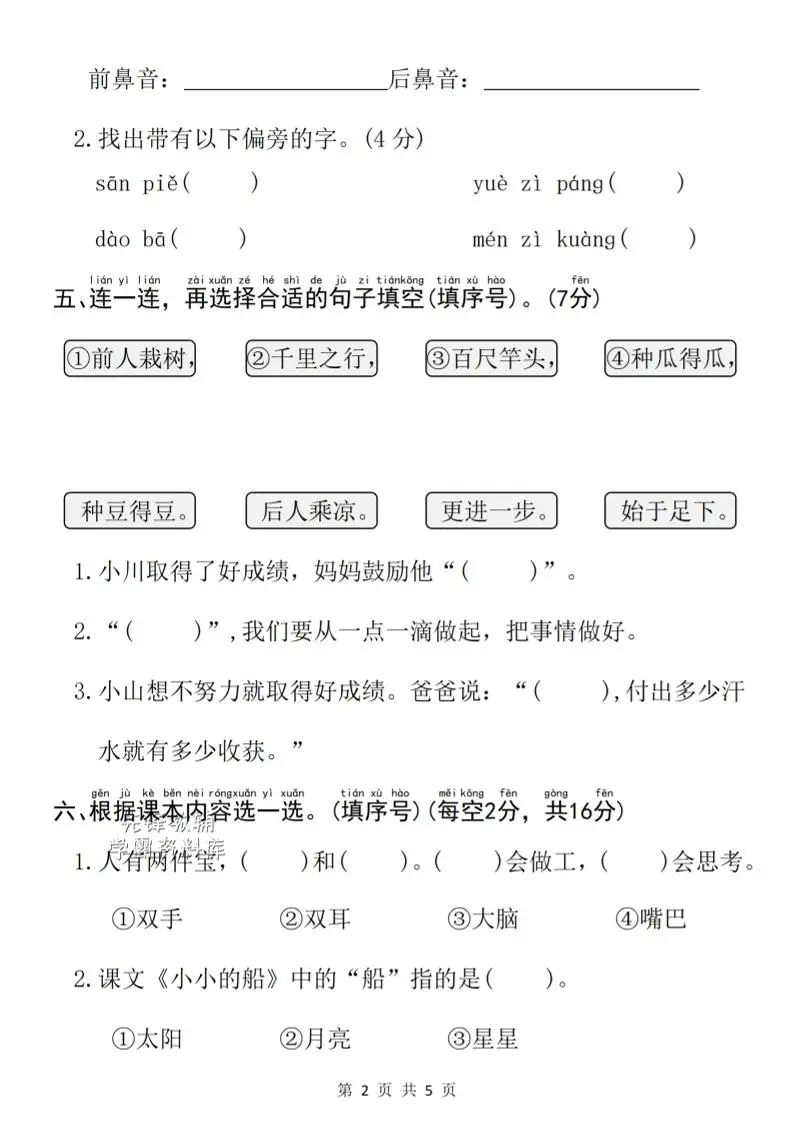 一年级上语文第七单元单元拔尖检测卷-山云部落官网 | 资源交流社区-sy.team