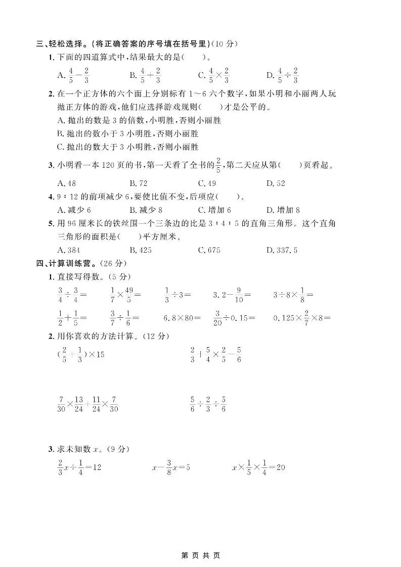 五年级上数学期末测试卷1《青岛54版》-山云部落官网 | 资源交流社区-sy.team