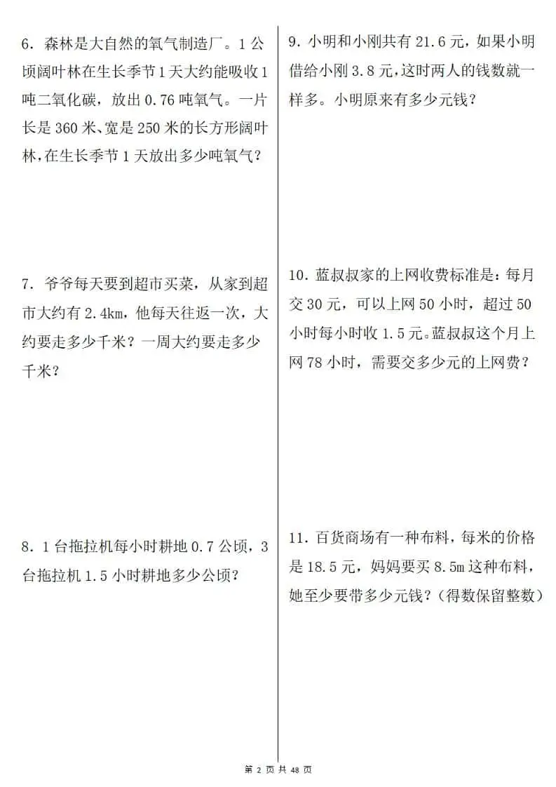 五年级上册数学期末复习专项训练-山云部落官网 | 资源交流社区-sy.team