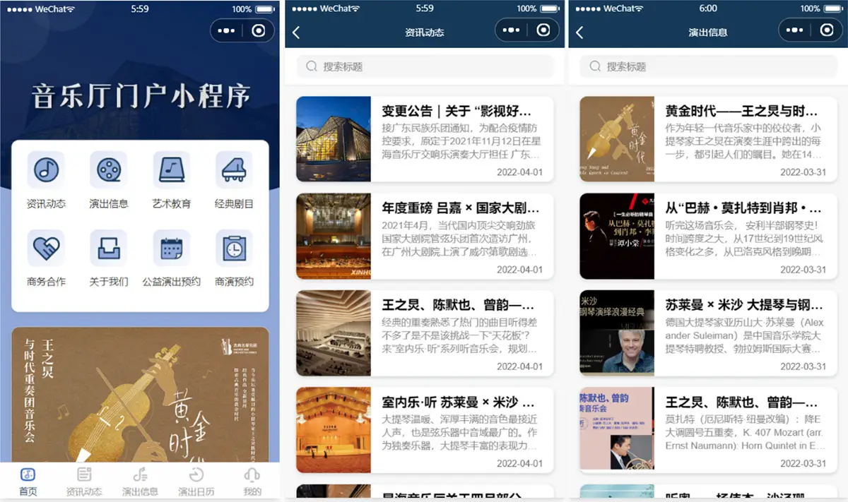 图片[1]-歌剧院音乐厅演出预约微信小程序模板 附部署教程-山云部落官网 | 资源交流社区-sy.team