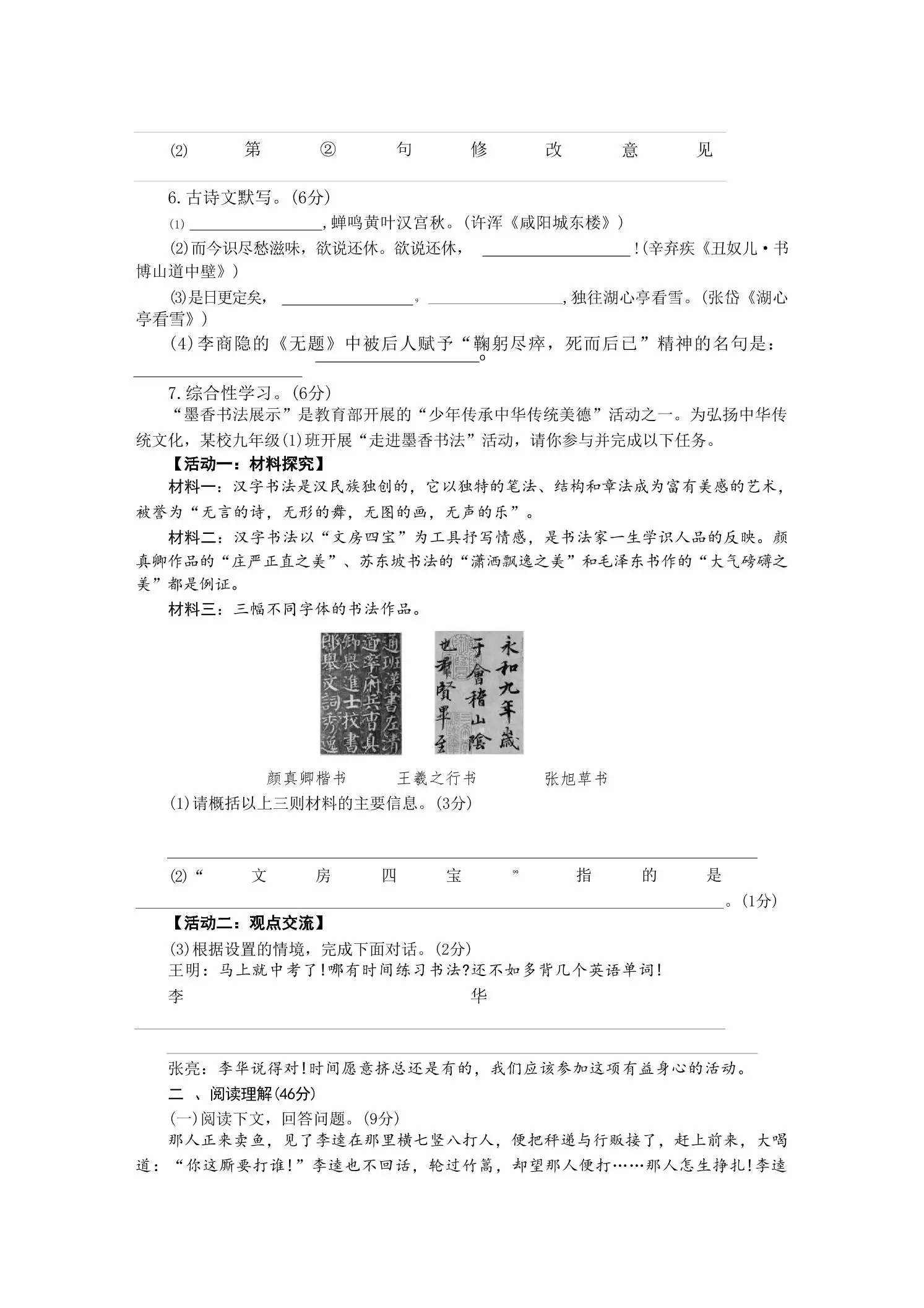 九年级上语文第六单元检测卷-山云部落官网 | 资源交流社区-sy.team