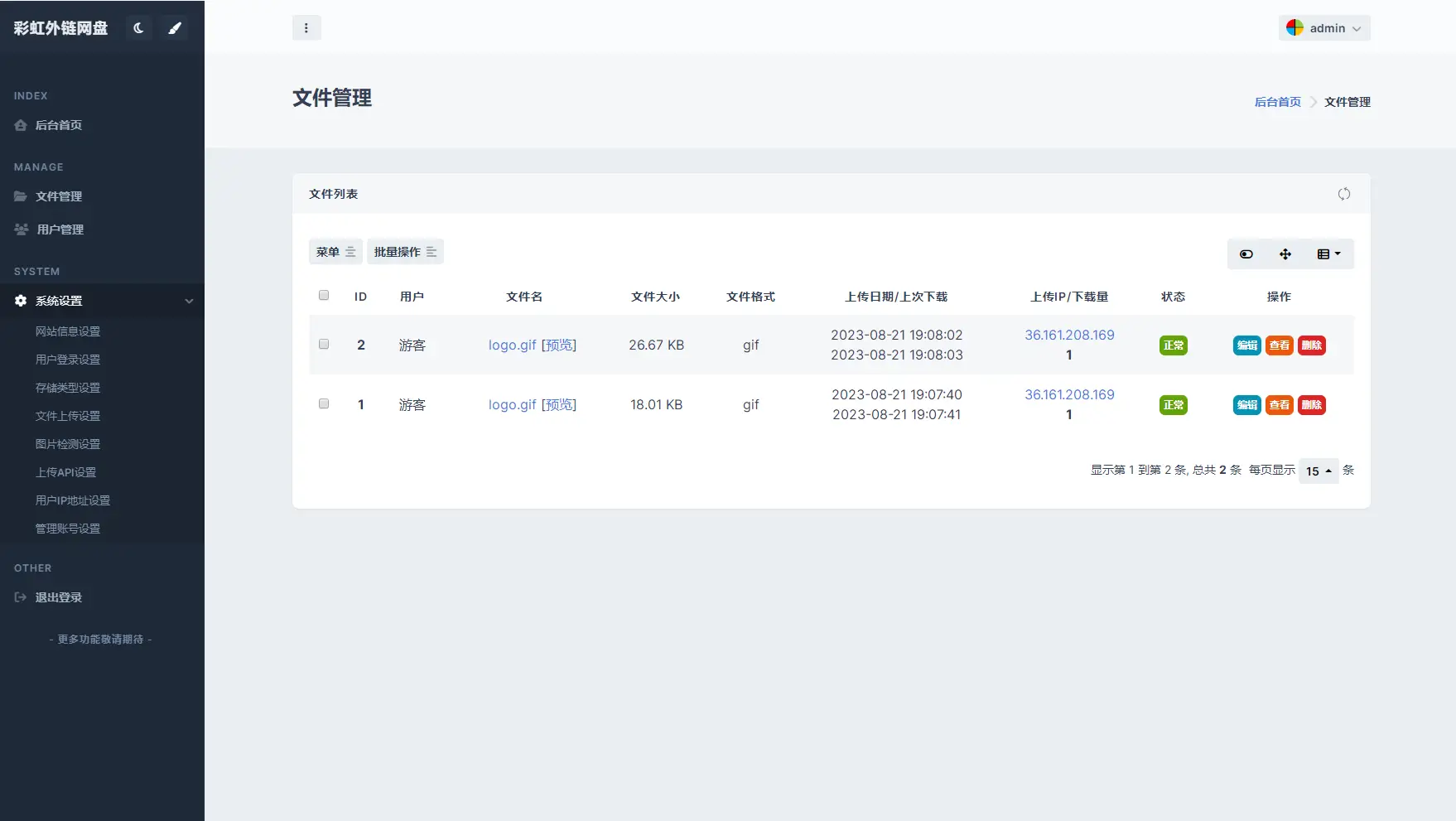 彩虹外链网盘系统源码 后台美化模板-山云部落官网 | 资源交流社区-sy.team