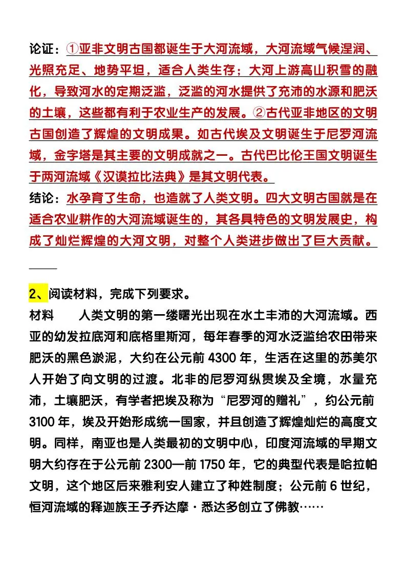 【2025秋新版】九年级上册历史【论述题】期末专练-山云部落官网 | 资源交流社区-sy.team