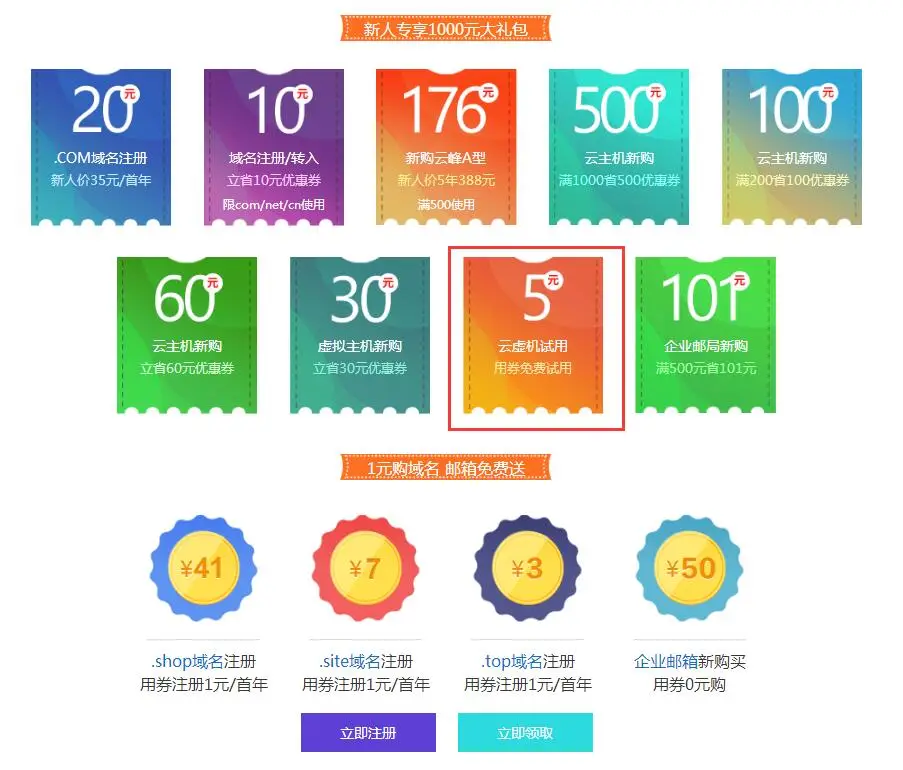 西部数码新用户1元买域名主机-山云部落官网 | 资源交流社区-sy.team