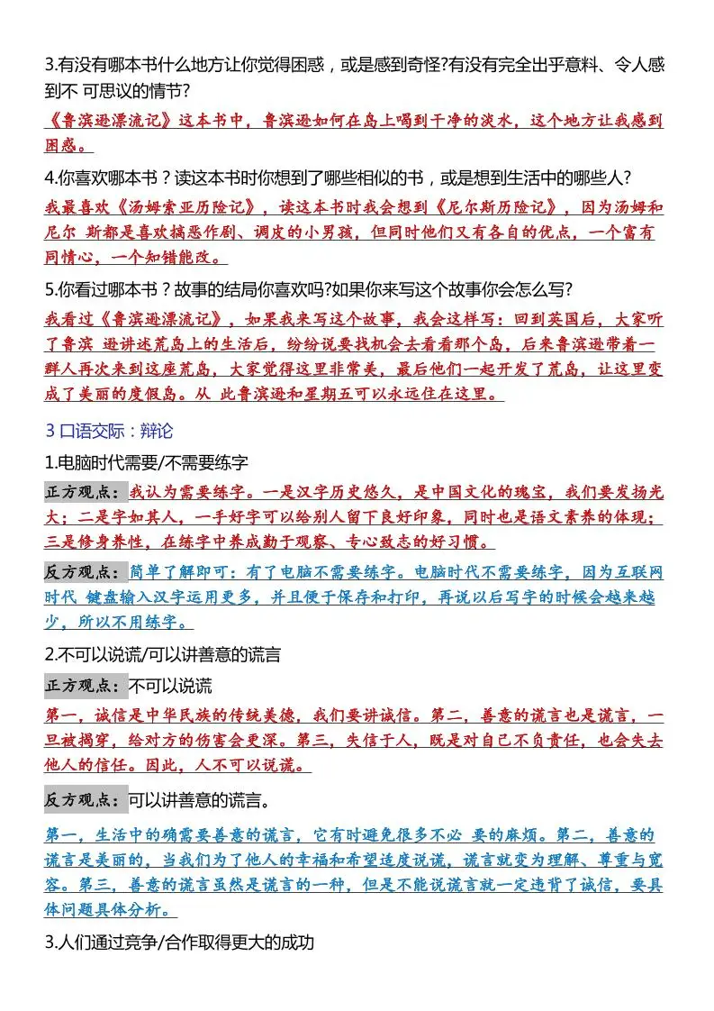 六年级下语文口语交际和小练笔及课内仿写-山云部落官网 | 资源交流社区-sy.team