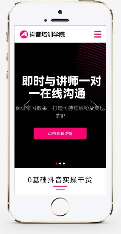 抖音自媒体培训教程pbootcms网站模板-山云部落官网 | 资源交流社区-sy.team