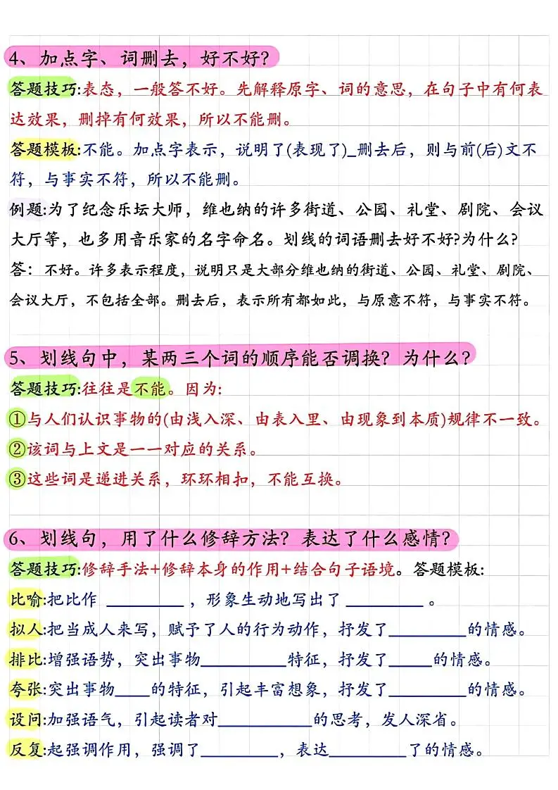 小学阅读理解常考题型答题技巧-小升初语文-山云部落官网 | 资源交流社区-sy.team