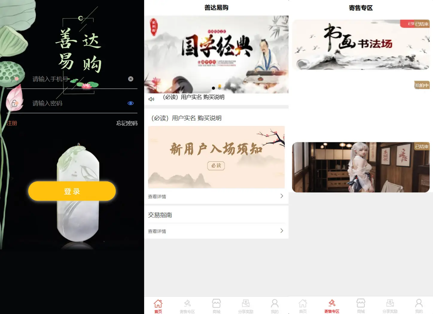 图片[2]-多用户挂售转卖竞拍商城源码 NFT数字藏品系统源码-山云部落官网 | 资源交流社区-sy.team