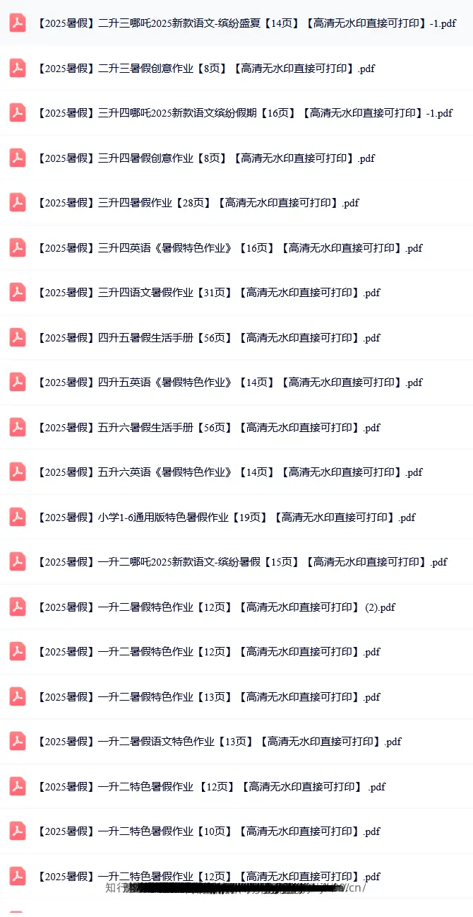 2025暑假各年级特色作业最新版集锦【彩色高清无水印可直接打印】-山云部落官网 | 资源交流社区-sy.team